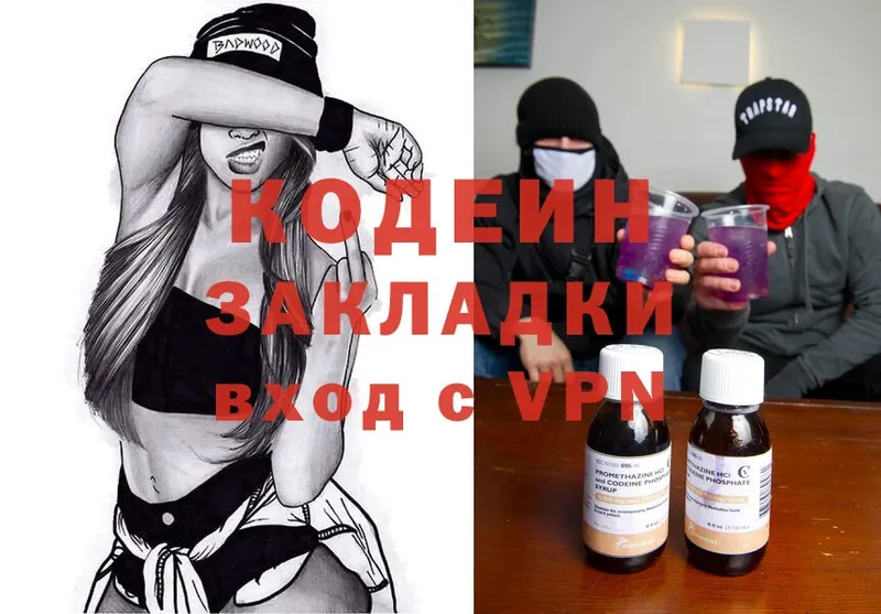 Codein Purple Drank  Гремячинск 